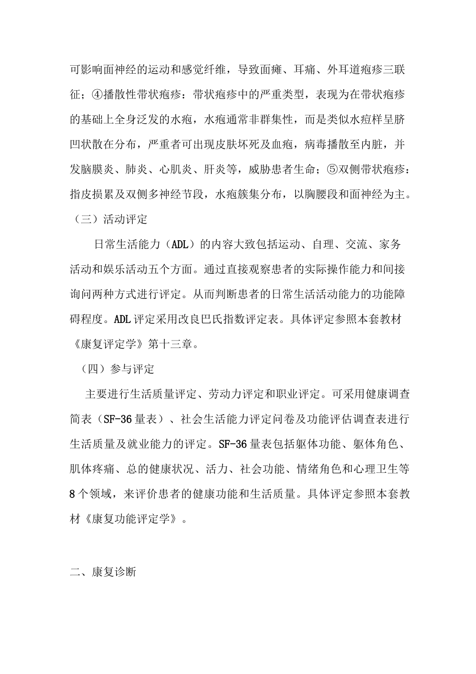 带状疱疹康复知识_第3页