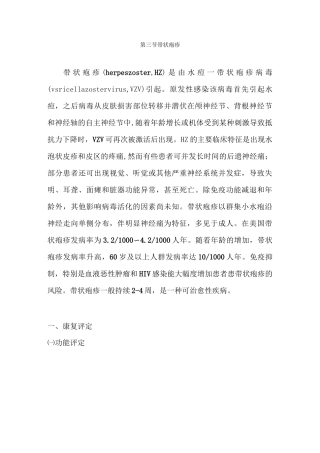 带状疱疹康复知识