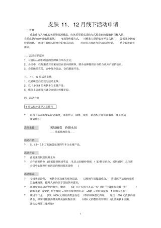 美莱祛斑沙龙活动方案