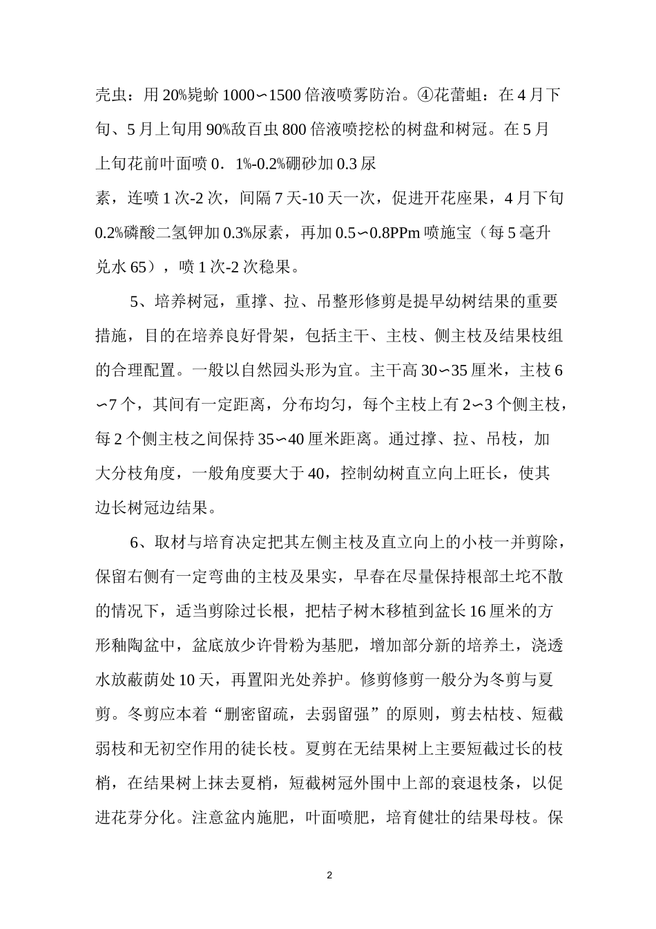 桔子树的栽培技术汇总_第2页