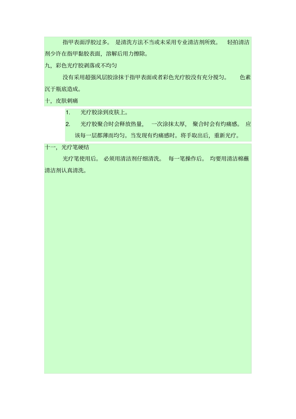 美甲技术知识_第2页