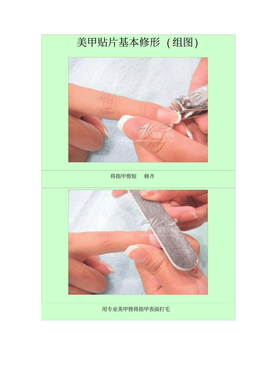 美甲技术知识_第3页