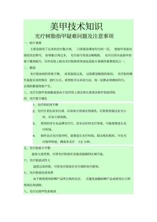 美甲技术知识