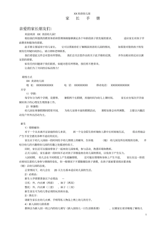 美语幼儿园家长手册经典