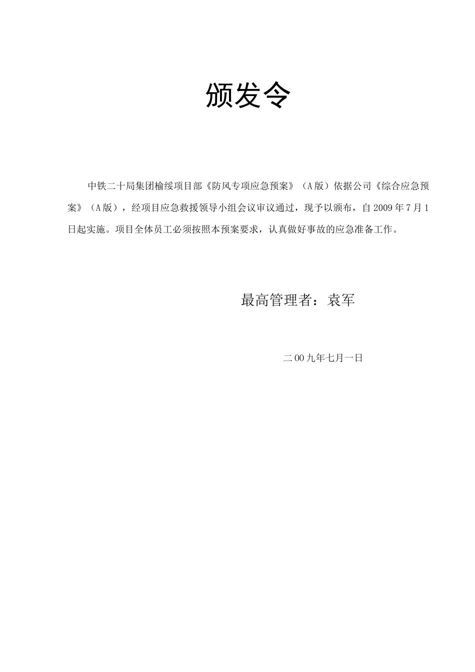 (应急预案)防风应急预案_第2页
