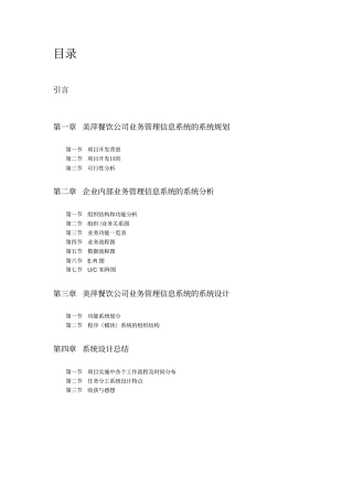 美萍餐饮公司业务管理信息系统1