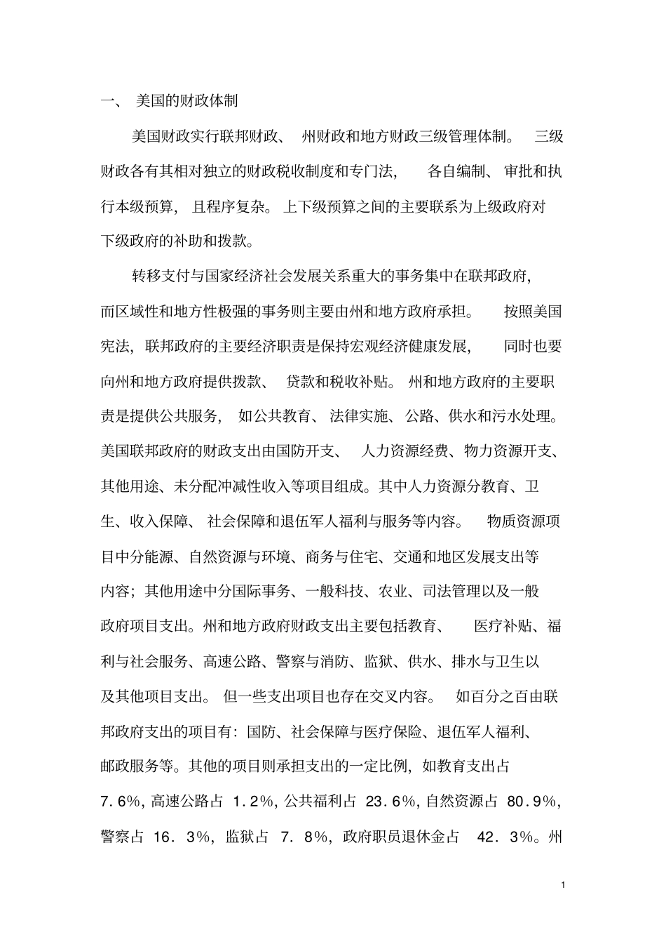 美英法财政体制及借鉴_第1页