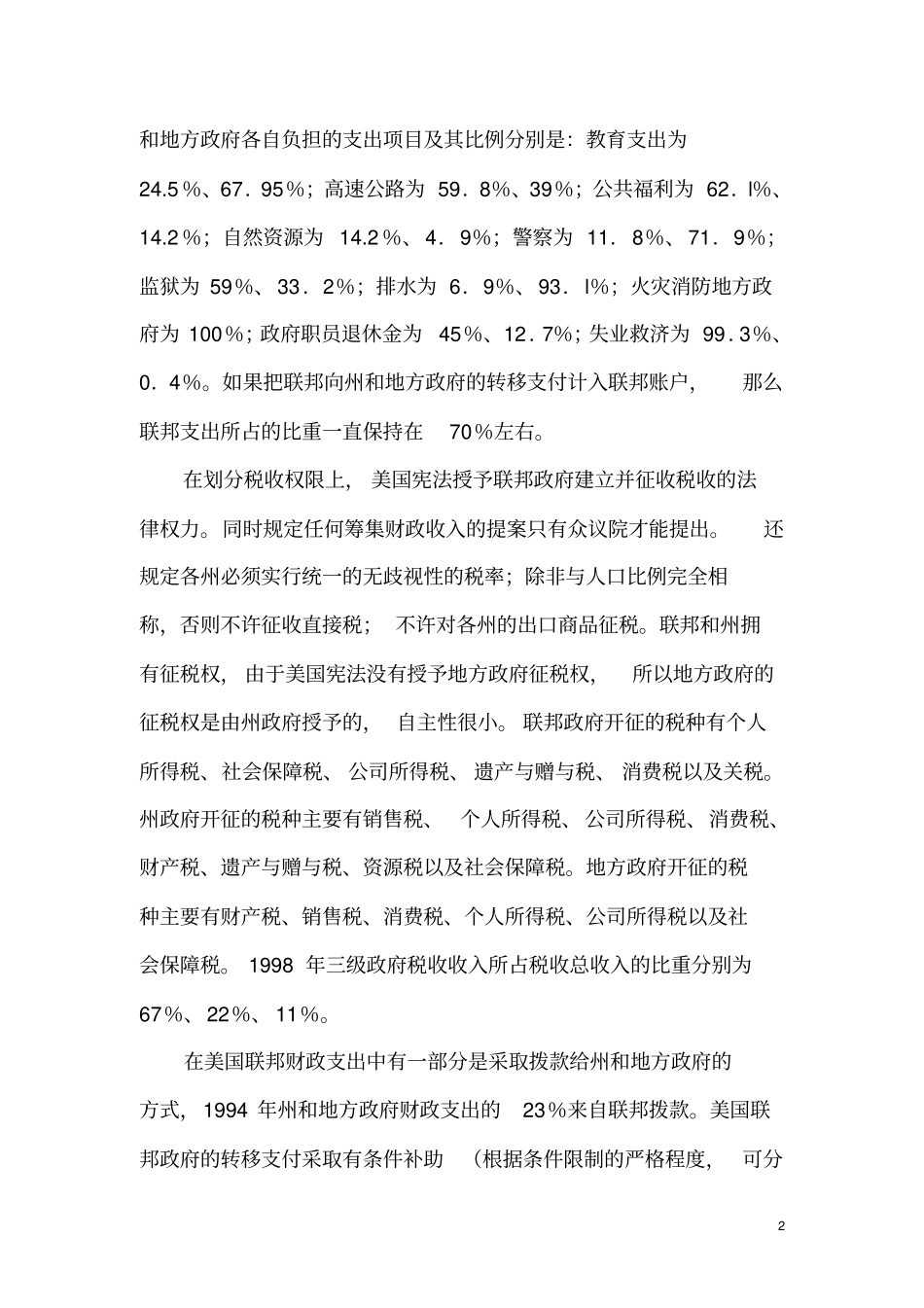 美英法财政体制及借鉴_第2页