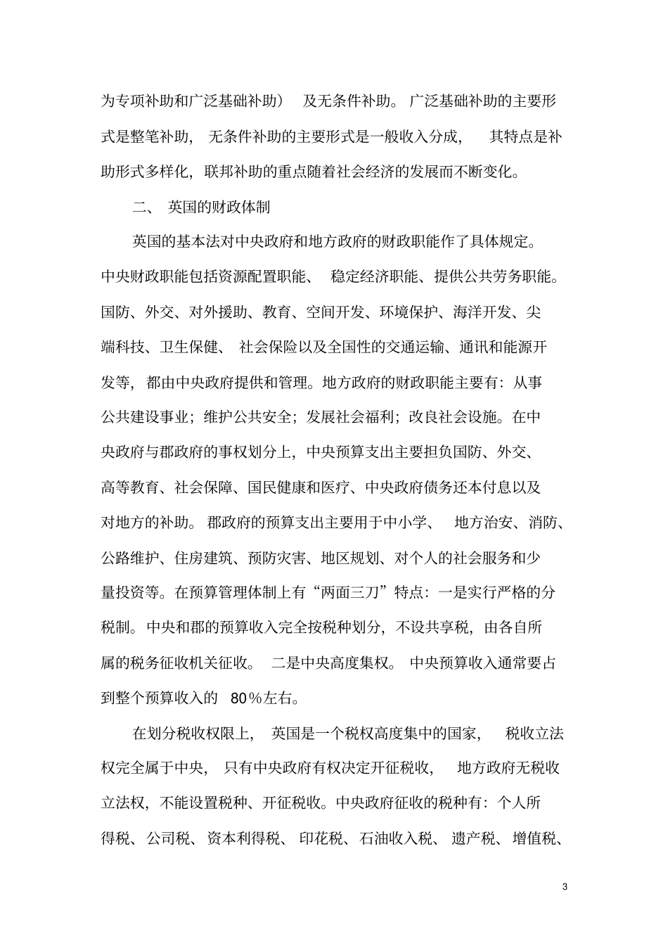 美英法财政体制及借鉴_第3页