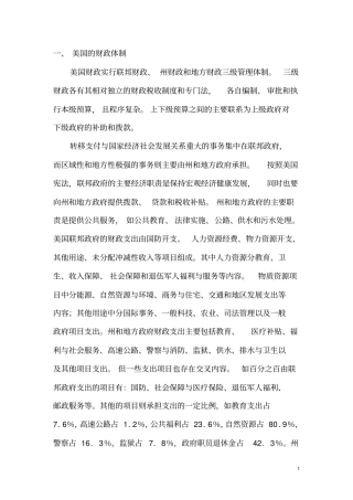美英法财政体制及借鉴