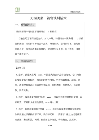 美菜全国销售话术创新