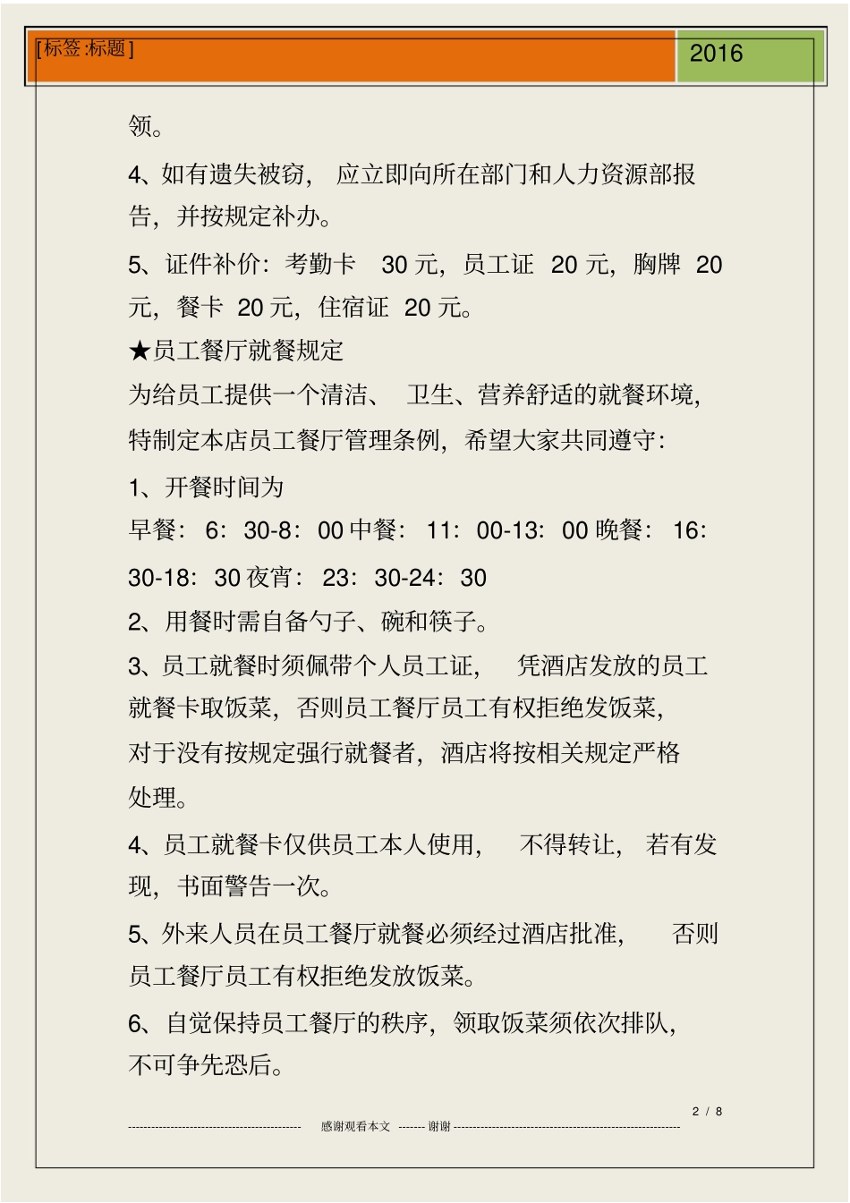 美食城员工管理制度_第2页