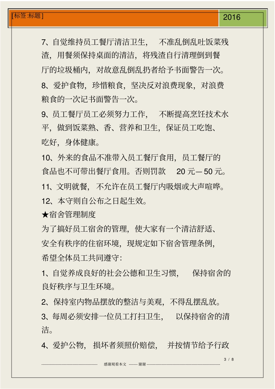 美食城员工管理制度_第3页