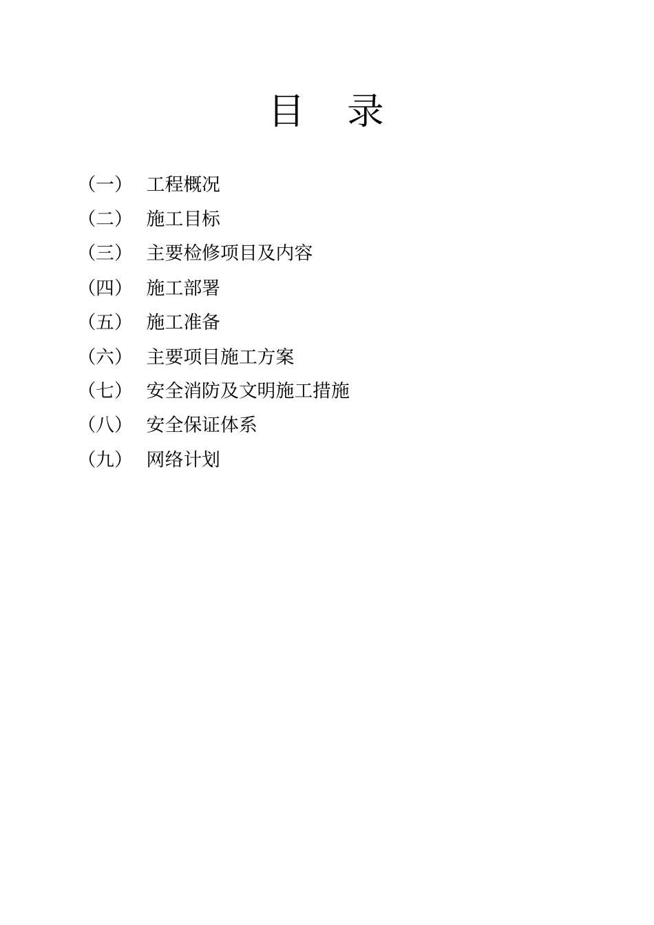 美锦棒材复产施工方案_第2页