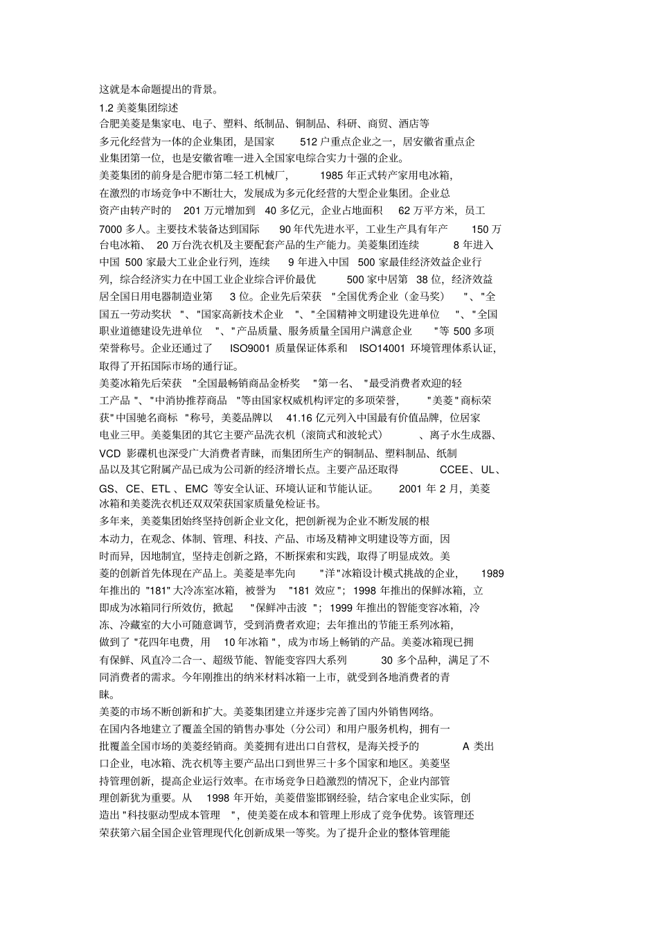 美菱集团营销渠道分析_第2页