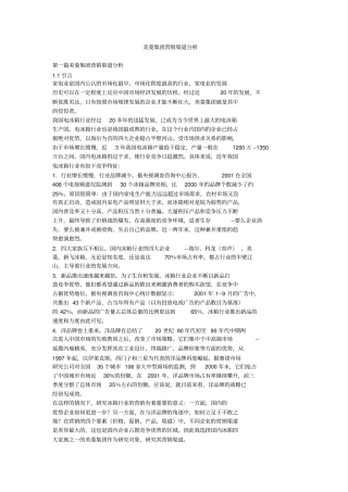 美菱集团营销渠道分析