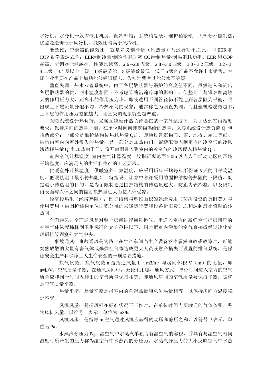 暖通基础知识_第2页