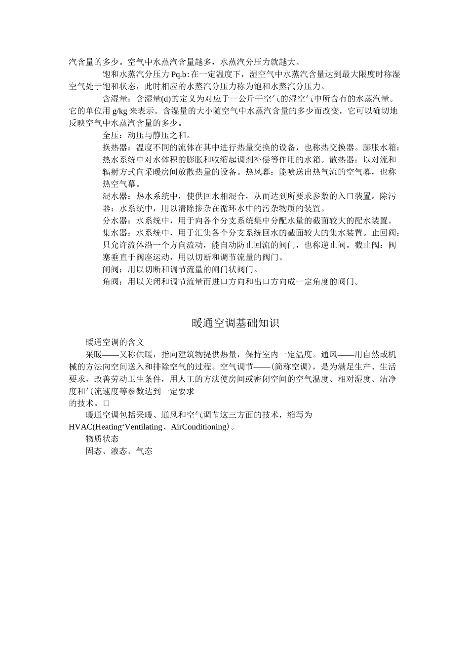 暖通基础知识_第3页