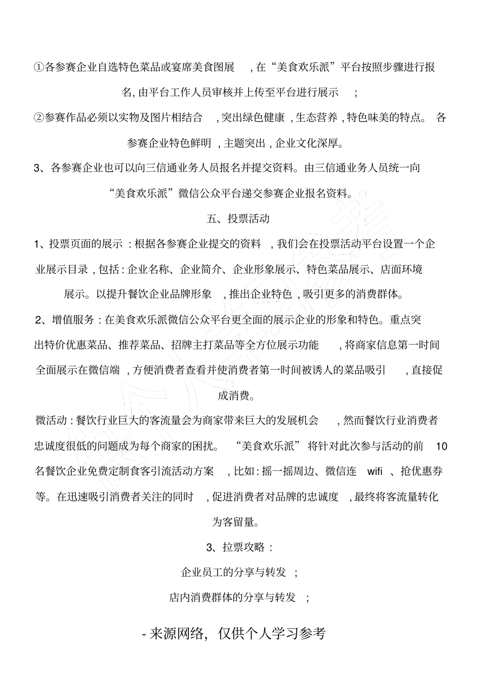 美食大赛活动方案_第2页