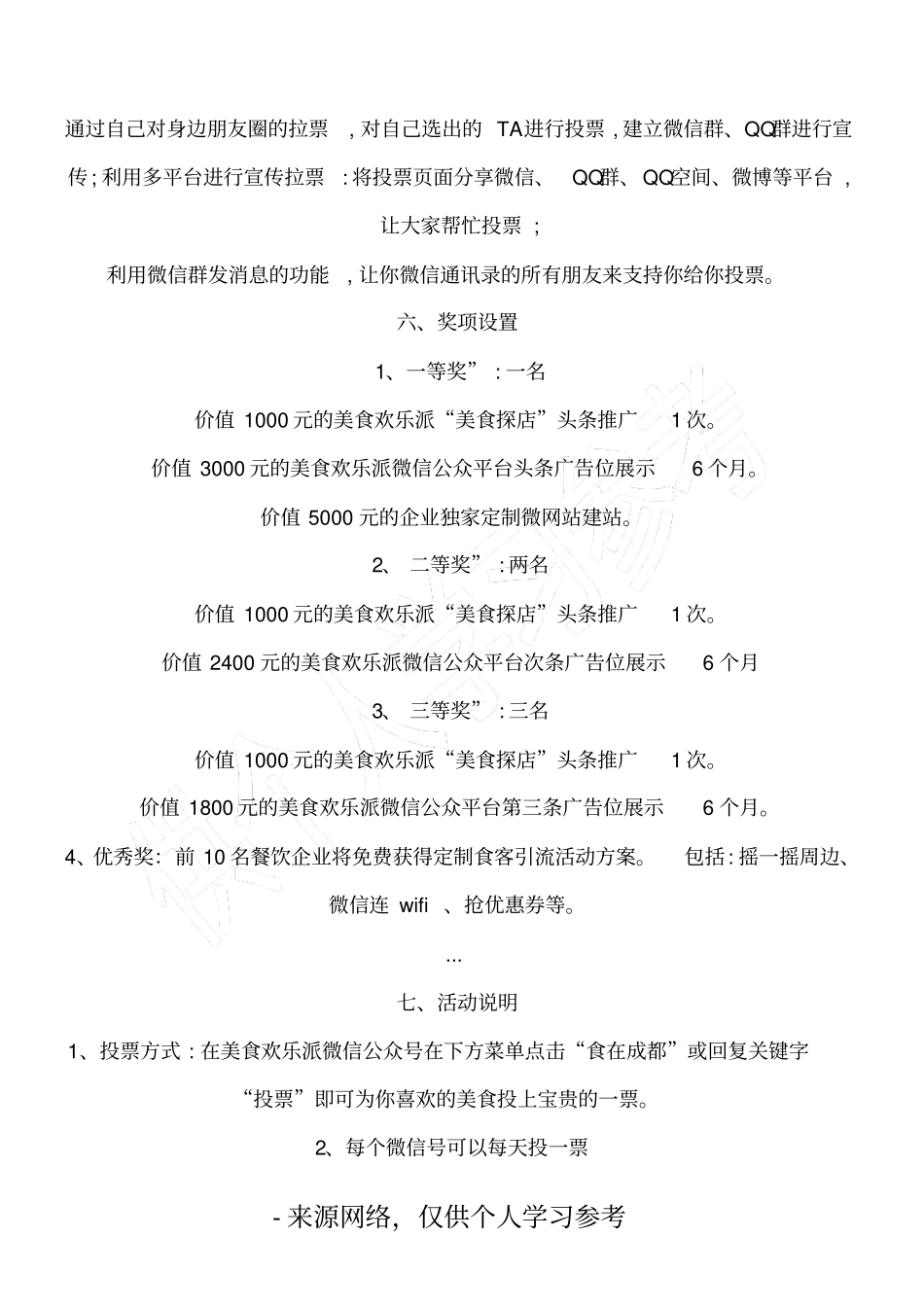 美食大赛活动方案_第3页