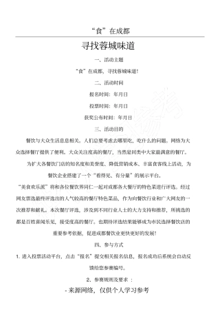 美食大赛活动方案