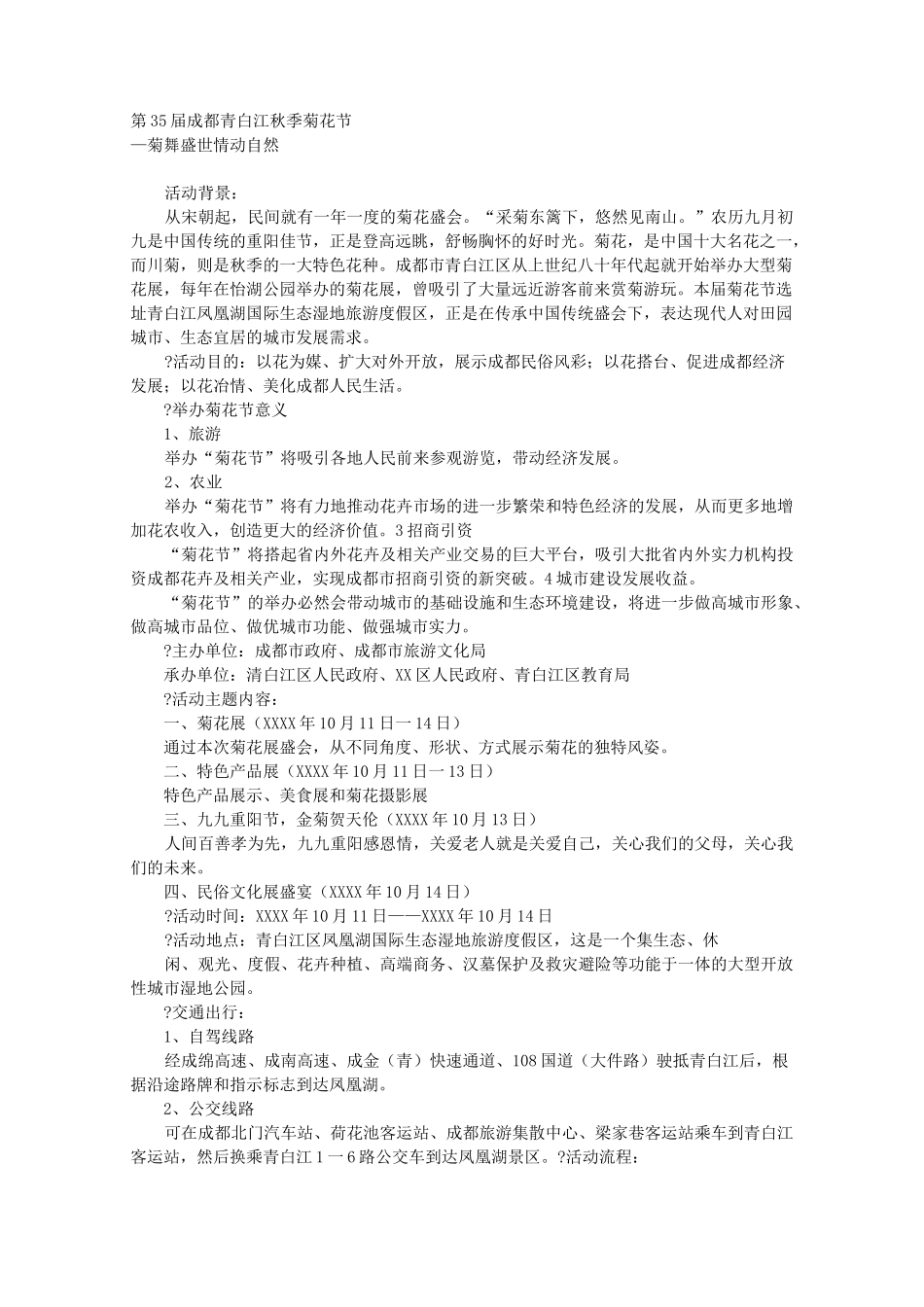 重阳节菊花活动策划方案_第1页