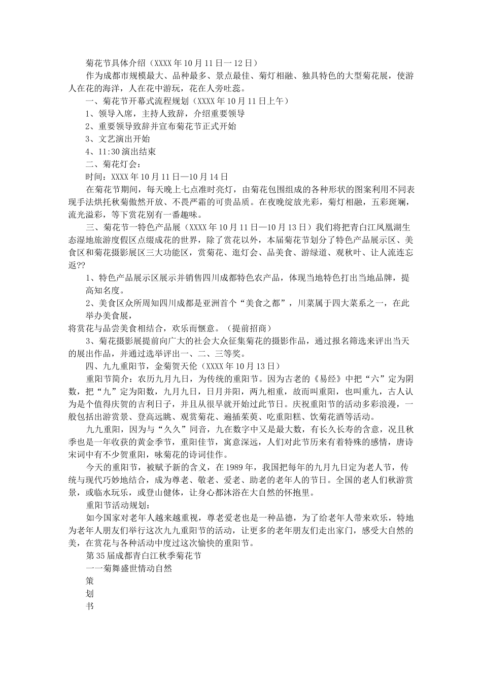 重阳节菊花活动策划方案_第2页