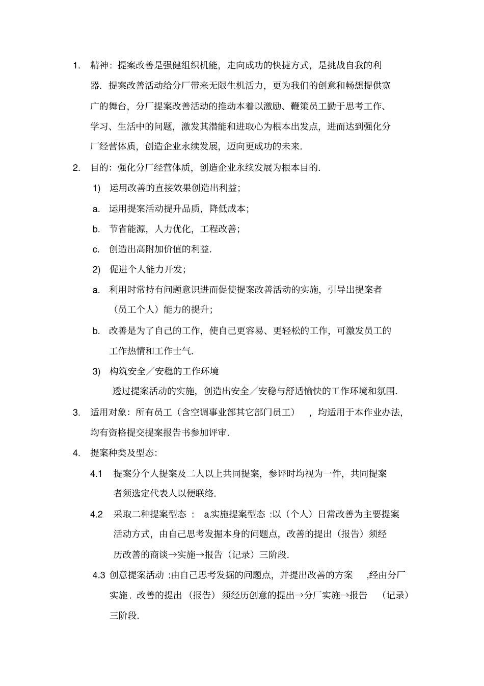 美的集团提案改善制度_第2页