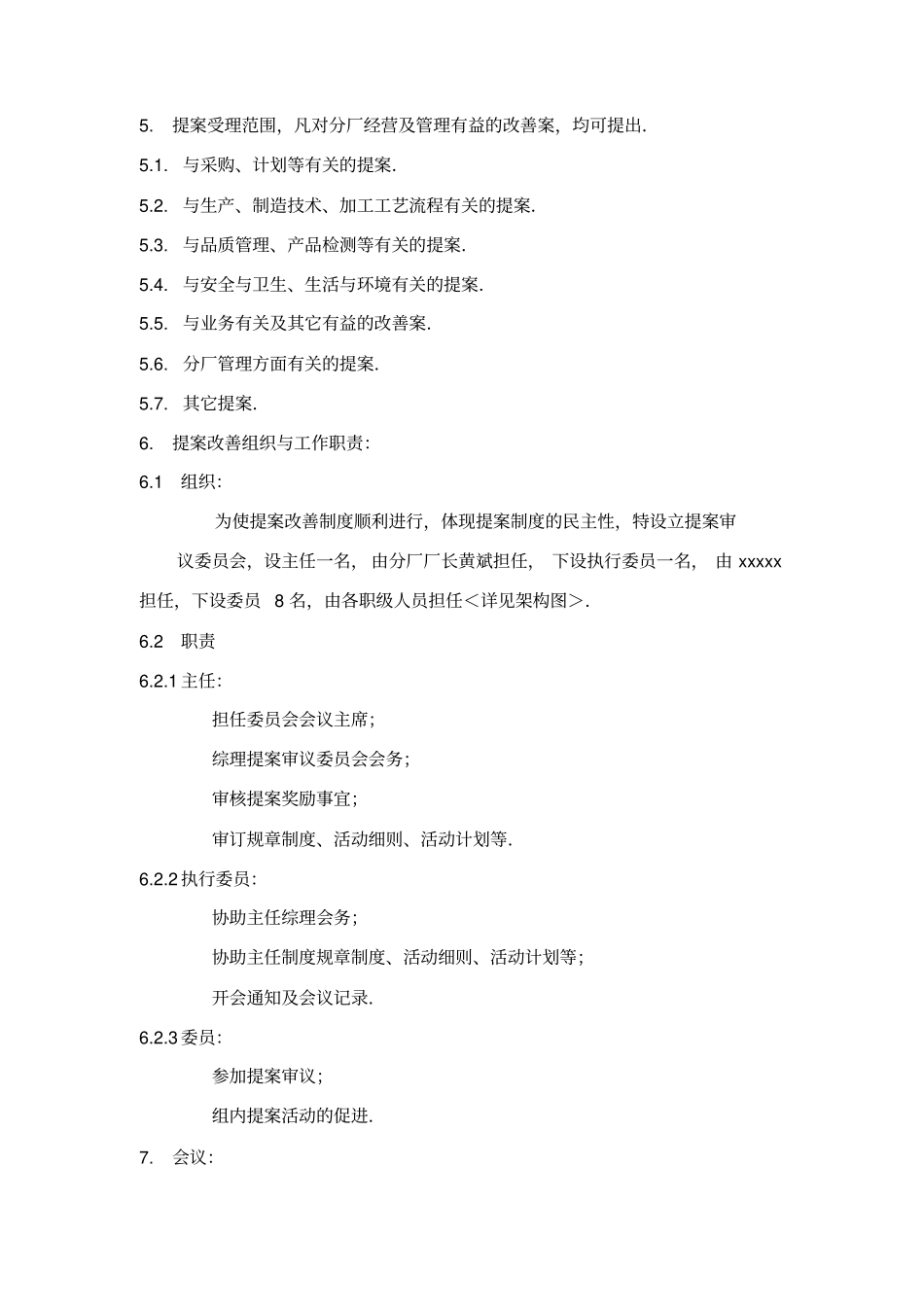 美的集团提案改善制度_第3页