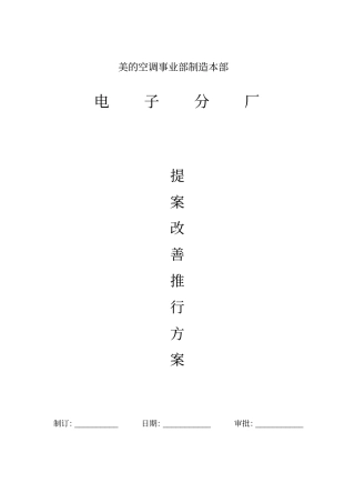 美的集团提案改善制度