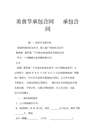 美食节承包合同承包合同