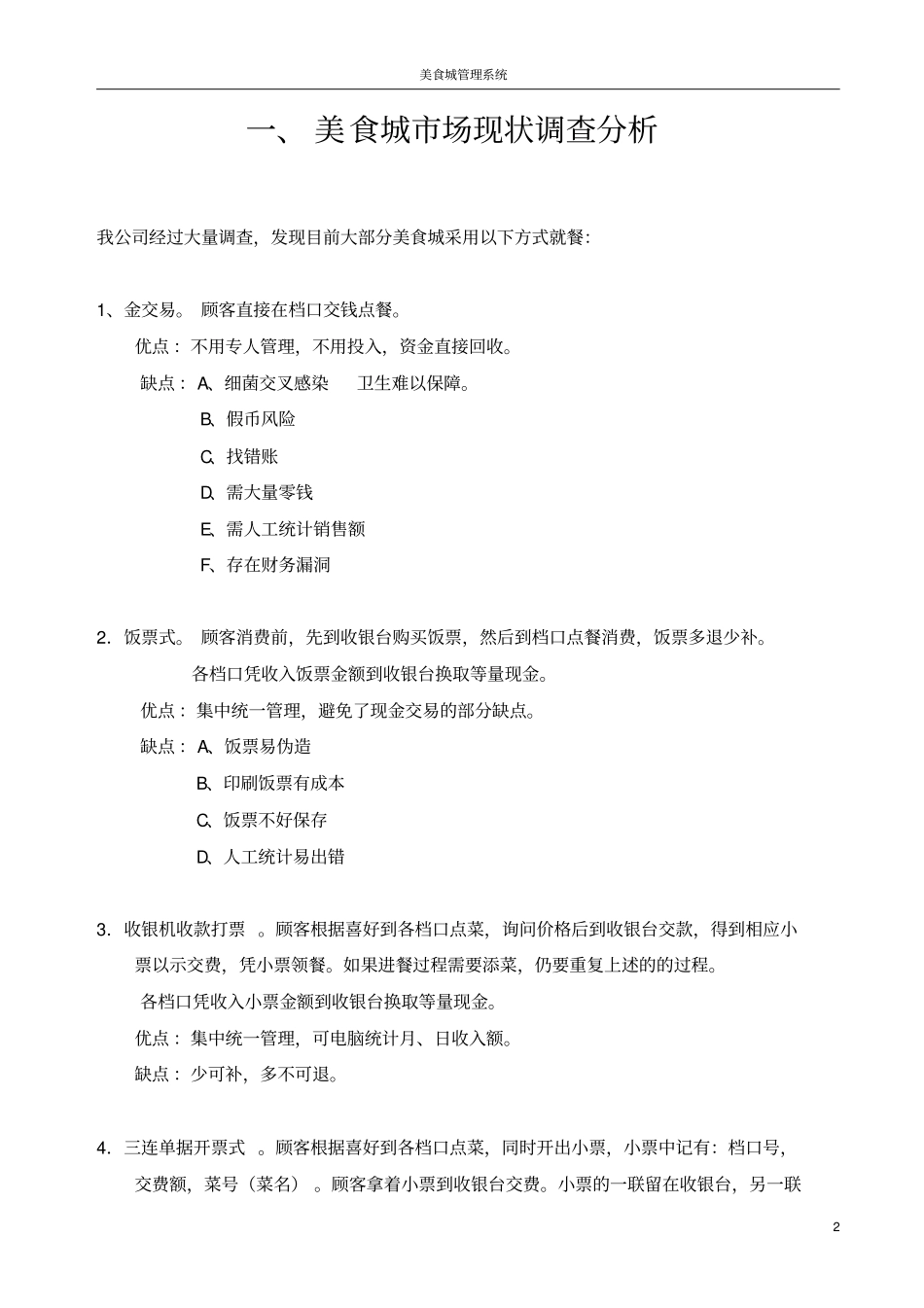 美食城管理系统_第2页