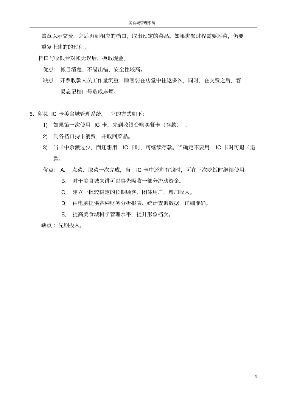 美食城管理系统_第3页
