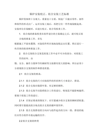 锅炉安装校正组合安装工艺标准