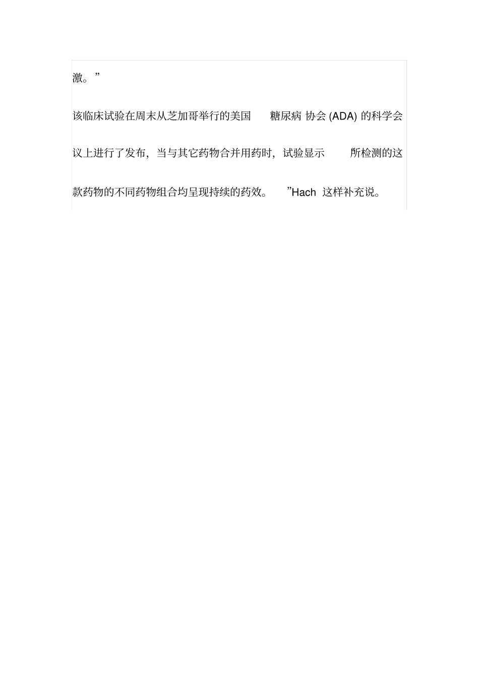 羟乙基淀粉被FDA黑框警告_第3页