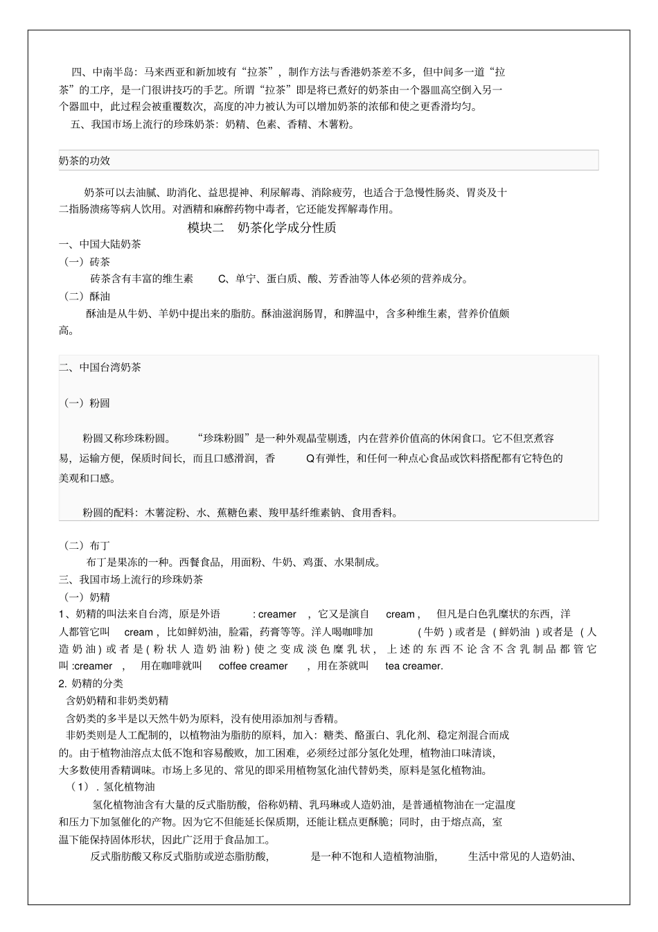 美食行业奶茶食品的研究报告【版可编辑】13p_第2页