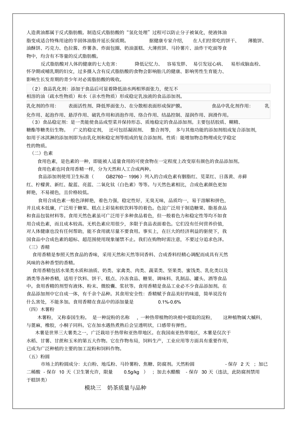美食行业奶茶食品的研究报告【版可编辑】13p_第3页