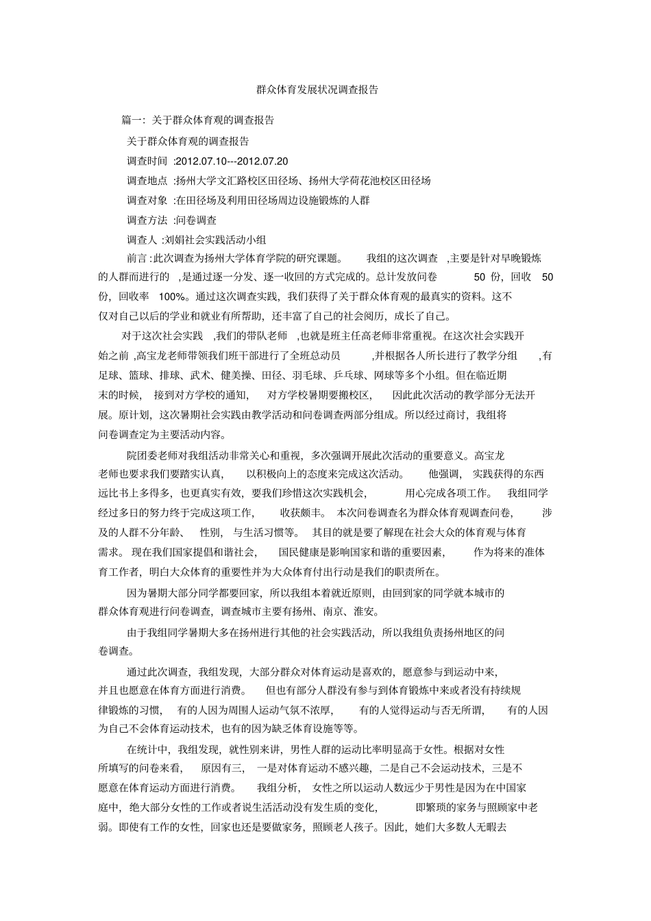 群众体育发展状况调查报告_第1页