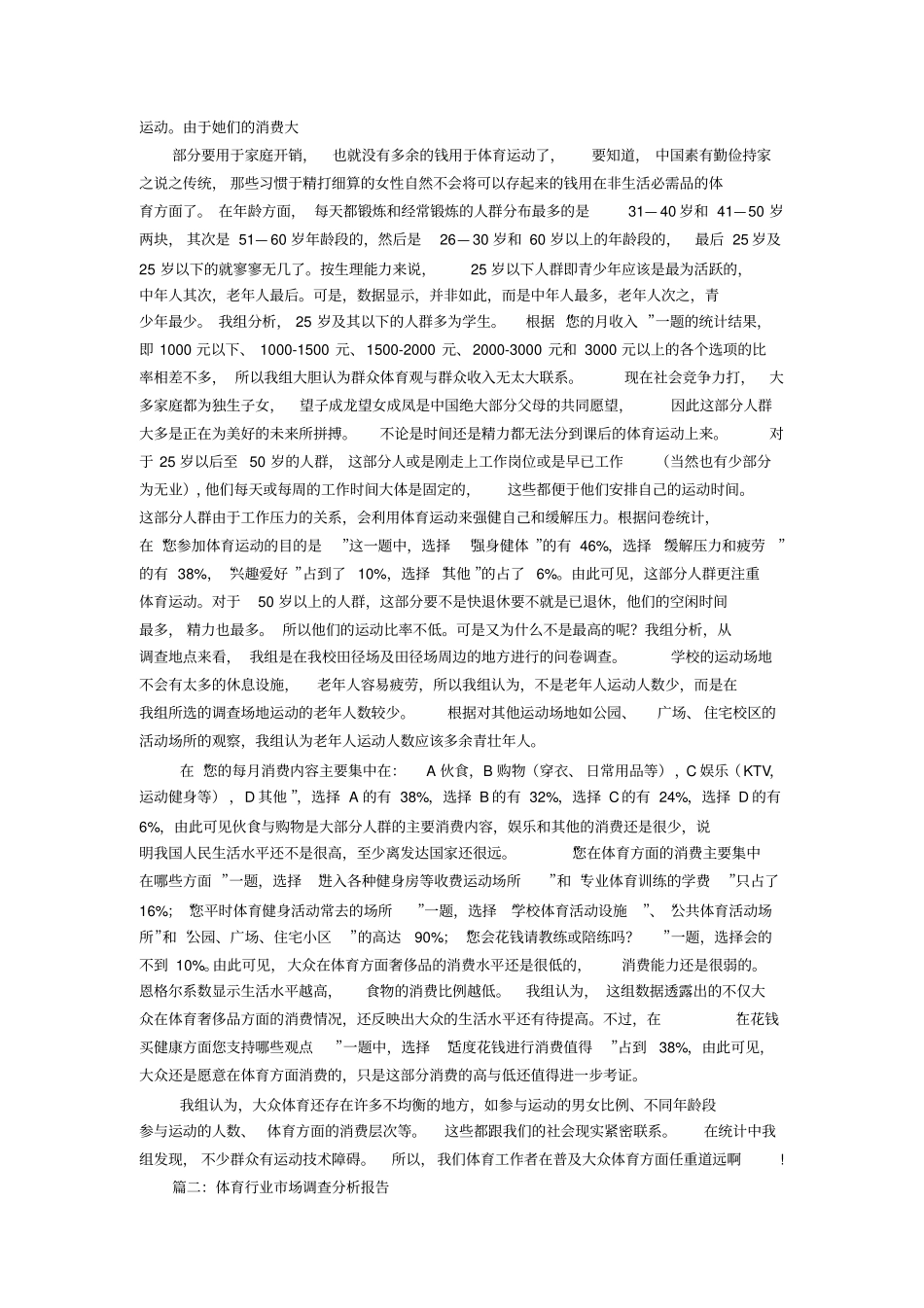 群众体育发展状况调查报告_第2页