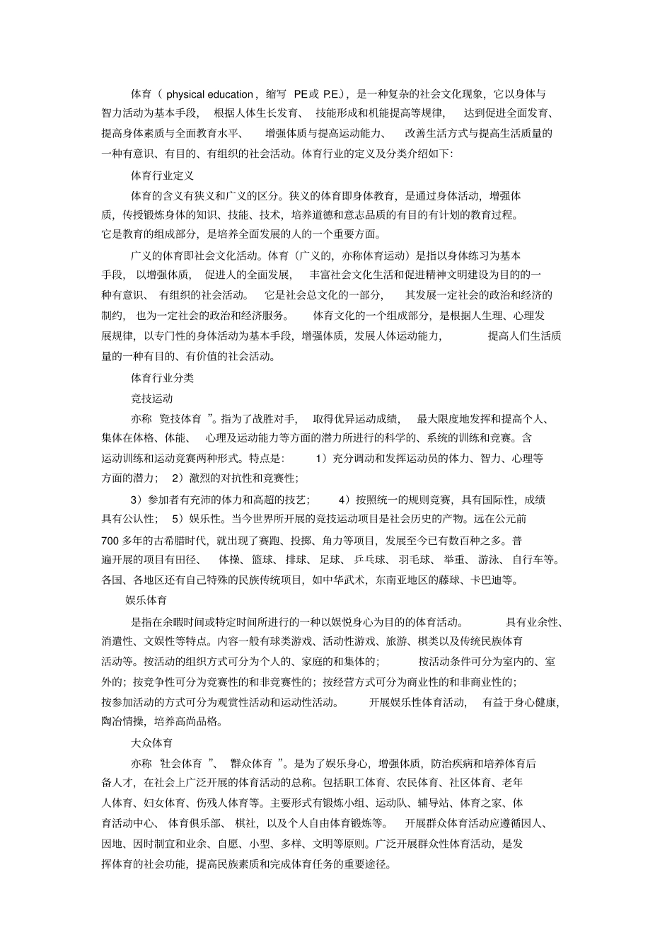 群众体育发展状况调查报告_第3页