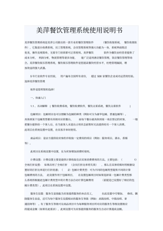 美萍餐饮管理系统使用说明书