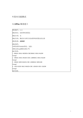 试商用系统功能性测试用例模板