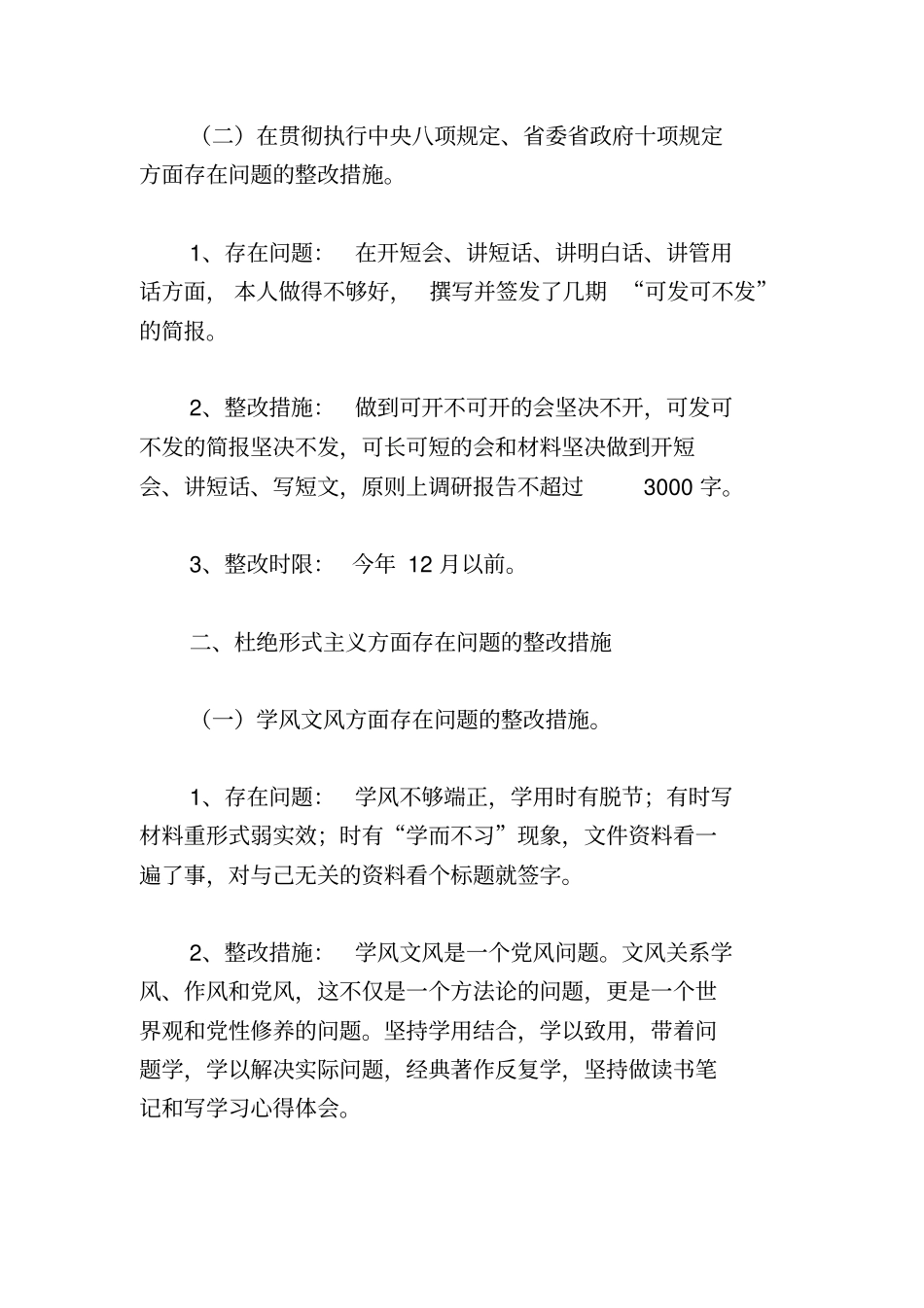 群众路线教育实践活动个人整改落实方案解读_第2页
