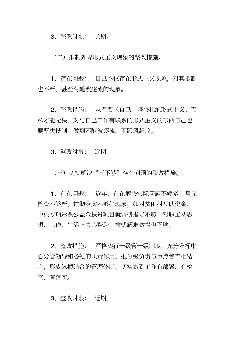 群众路线教育实践活动个人整改落实方案解读_第3页