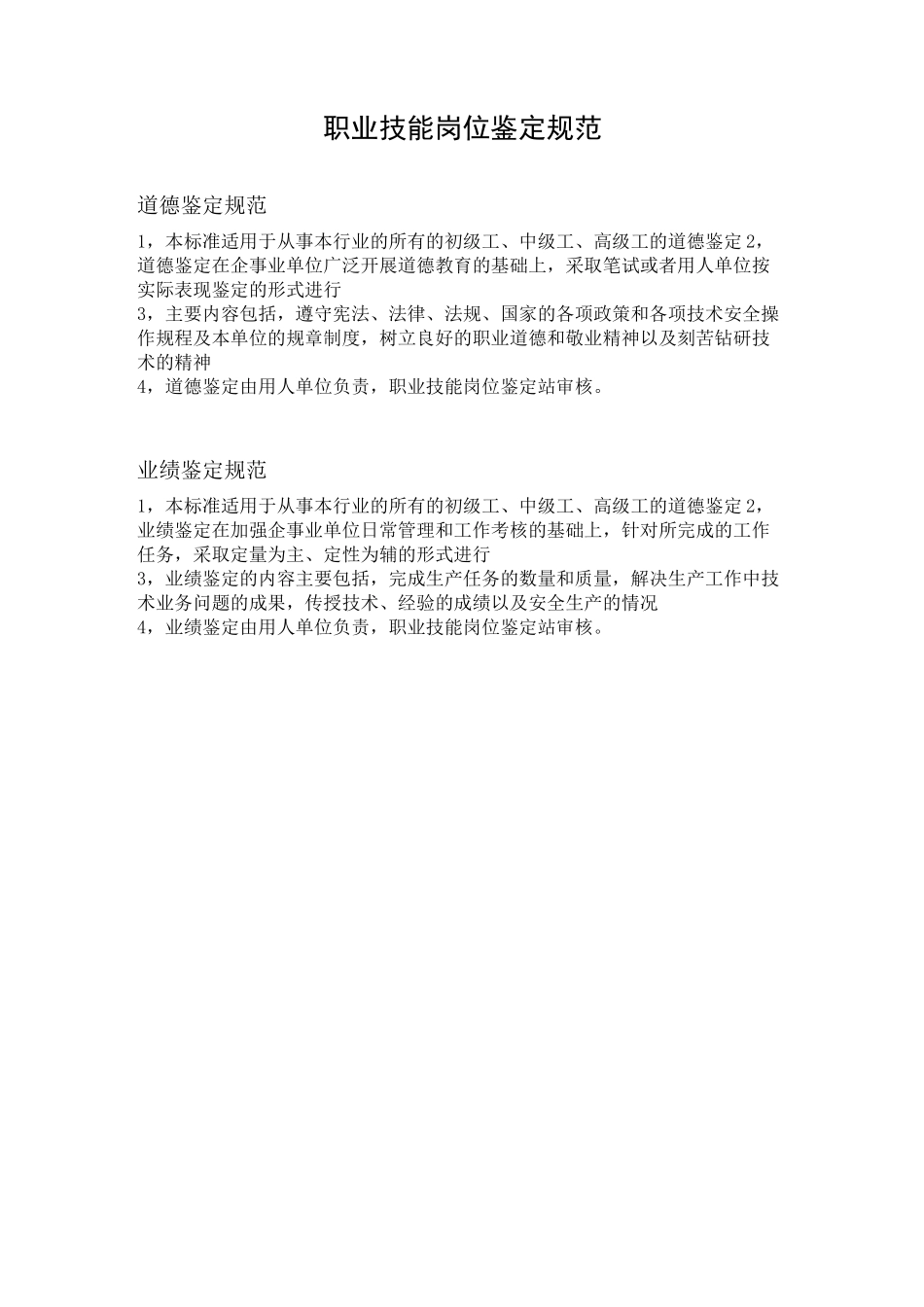 燃气用具安装维修工_第3页