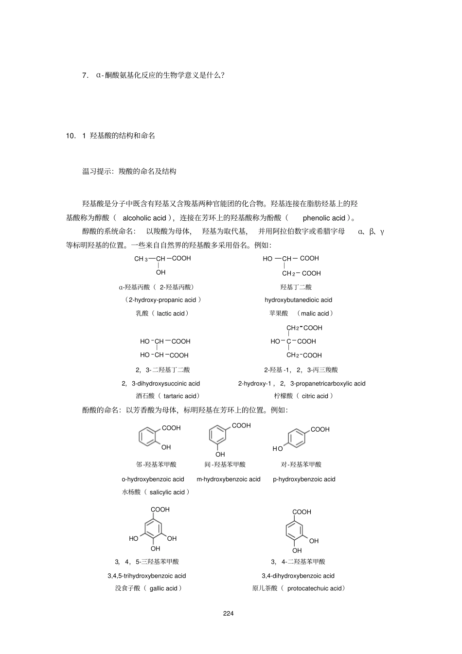 羟基酸和酮酸_第2页