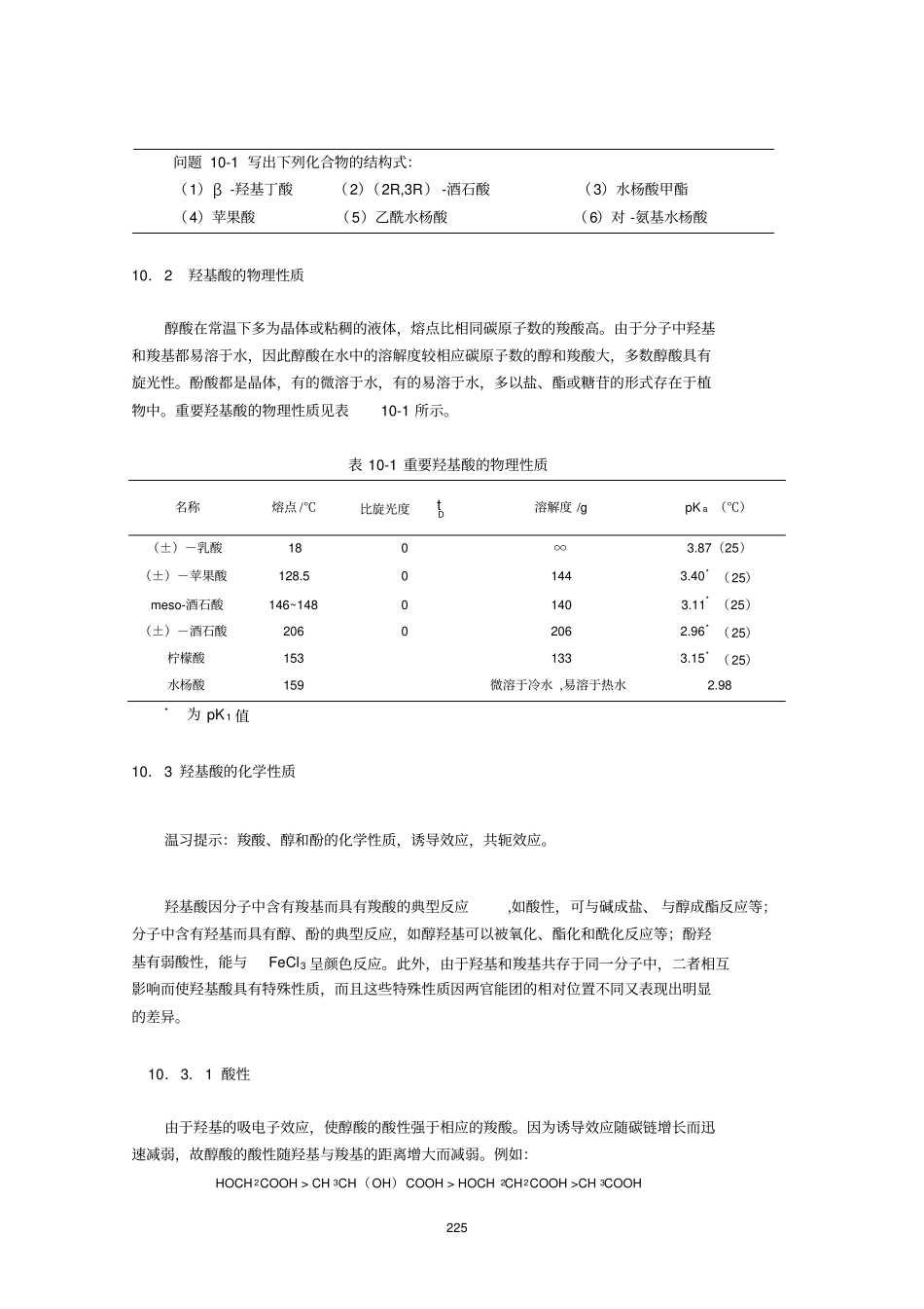 羟基酸和酮酸_第3页