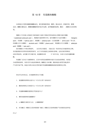 羟基酸和酮酸