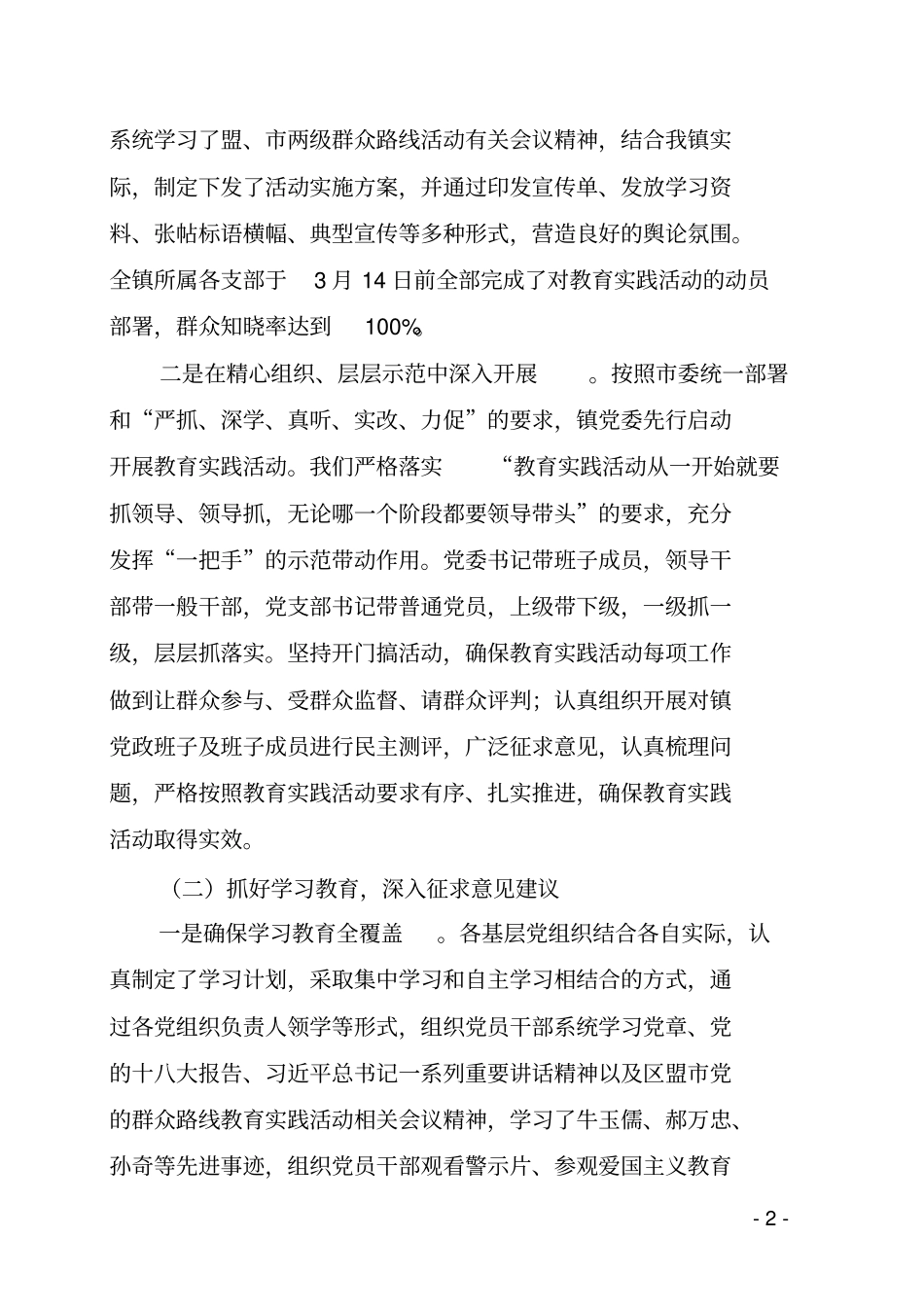 群众路线实践活动汇报解读_第2页