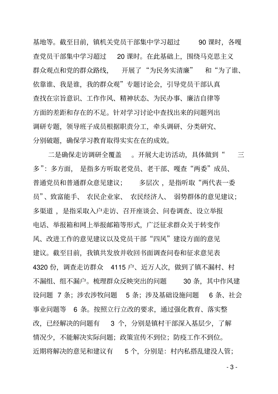 群众路线实践活动汇报解读_第3页